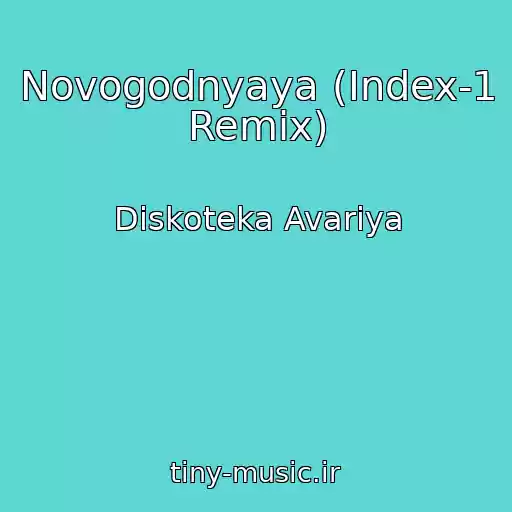 کاور آهنگ Novogodnyaya (Index-1 Remix) از Diskoteka Avariya