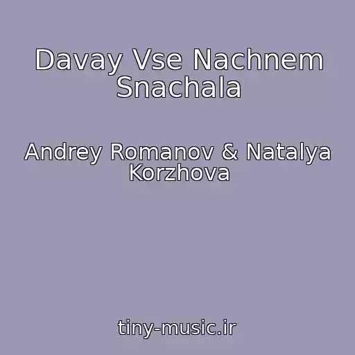 کاور آهنگ Davay Vse Nachnem Snachala از Andrey Romanov & Natalya Korzhova