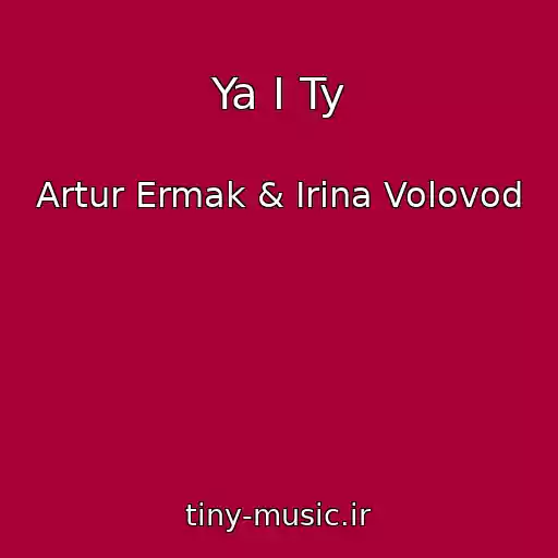 کاور آهنگ Ya I Ty از Artur Ermak & Irina Volovod