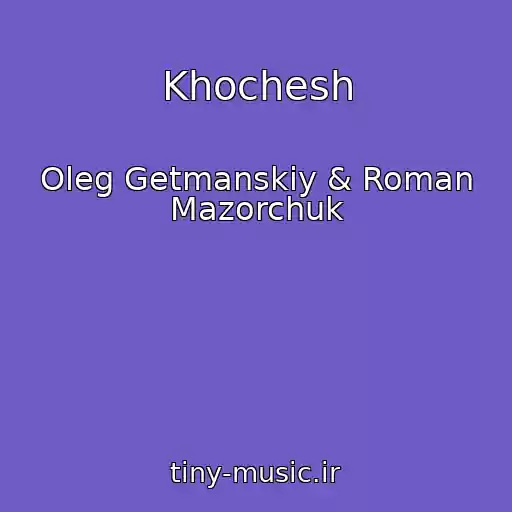 کاور آهنگ Khochesh از Oleg Getmanskiy & Roman Mazorchuk