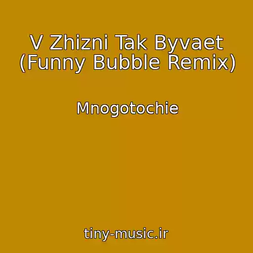 کاور آهنگ V Zhizni Tak Byvaet (Funny Bubble Remix) از Mnogotochie
