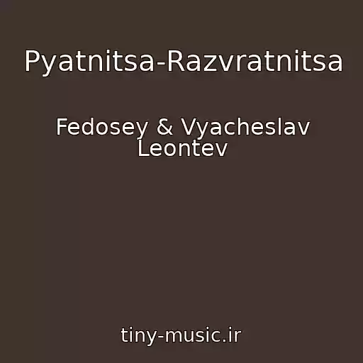 کاور آهنگ Pyatnitsa-Razvratnitsa از Fedosey & Vyacheslav Leontev