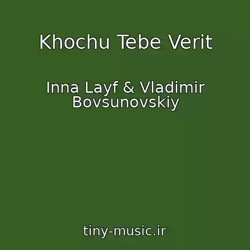 کاور آهنگ Khochu Tebe Verit از Inna Layf & Vladimir Bovsunovskiy