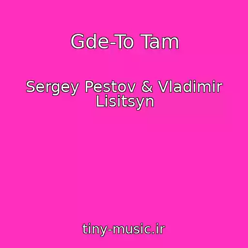کاور آهنگ Gde-To Tam از Sergey Pestov & Vladimir Lisitsyn