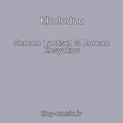 کاور آهنگ Kholodno از Semen Lantset & Roman Kosyakov