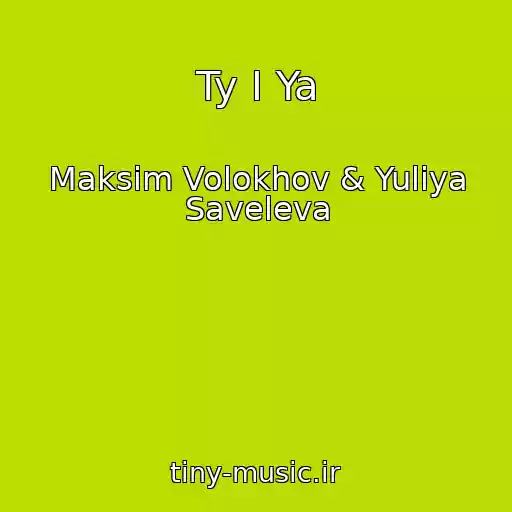 کاور آهنگ Ty I Ya از Maksim Volokhov & Yuliya Saveleva