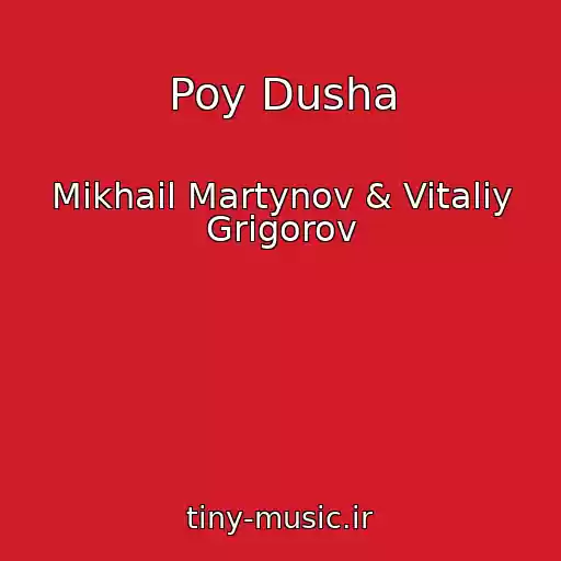 کاور آهنگ Poy Dusha از Mikhail Martynov & Vitaliy Grigorov