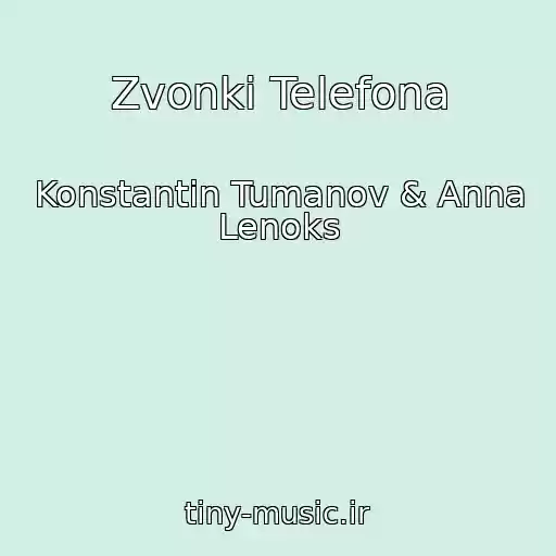 کاور آهنگ Zvonki Telefona از Konstantin Tumanov & Anna Lenoks