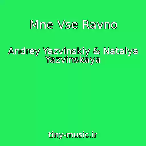کاور آهنگ Mne Vse Ravno از Andrey Yazvinskiy & Natalya Yazvinskaya