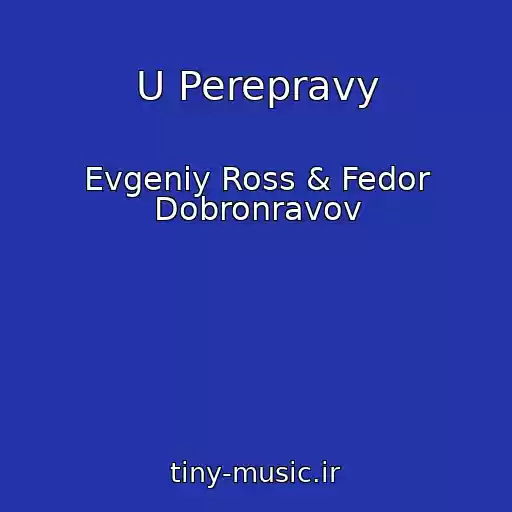 کاور آهنگ U Perepravy از Evgeniy Ross & Fedor Dobronravov