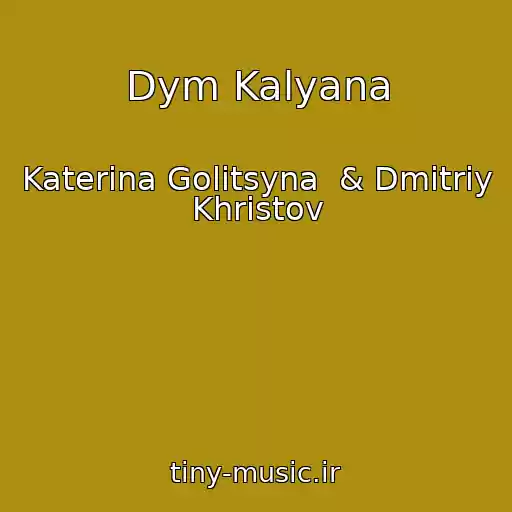 کاور آهنگ Dym Kalyana از Katerina Golitsyna  & Dmitriy Khristov