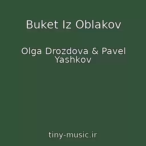 کاور آهنگ Buket Iz Oblakov از Olga Drozdova & Pavel Yashkov