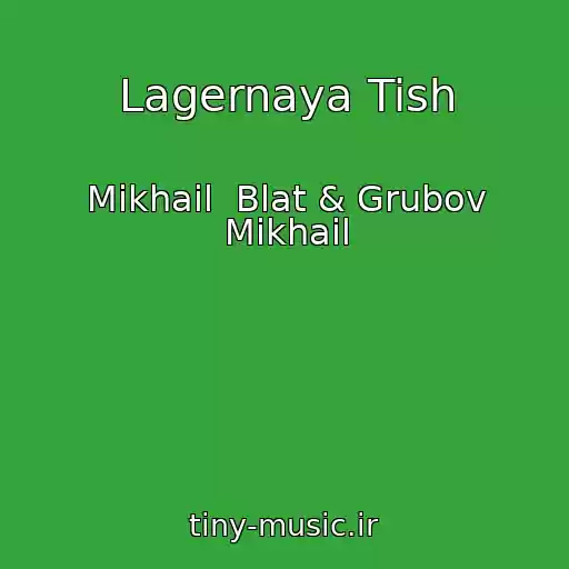 کاور آهنگ Lagernaya Tish از Mikhail  Blat & Grubov Mikhail