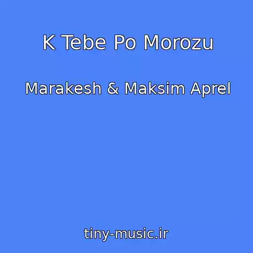 کاور آهنگ K Tebe Po Morozu از Marakesh & Maksim Aprel