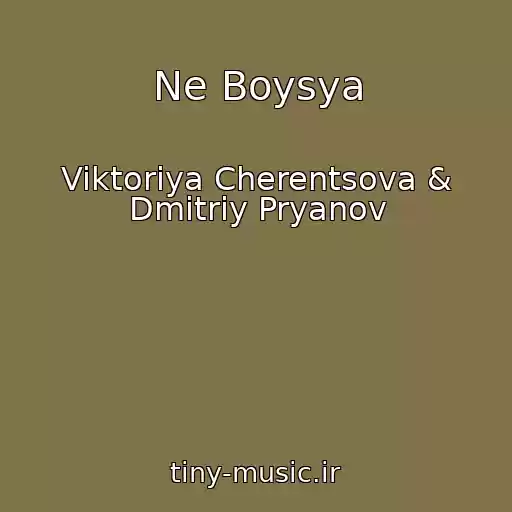 کاور آهنگ Ne Boysya از Viktoriya Cherentsova & Dmitriy Pryanov