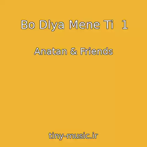 کاور آهنگ Bo Dlya Mene Ti  1 از Anatan & Friends