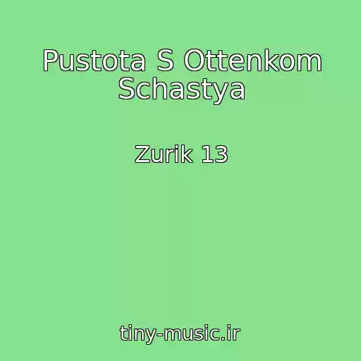 کاور آهنگ Pustota S Ottenkom Schastya از Zurik 13