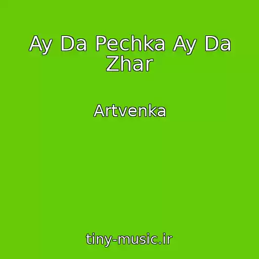 کاور آهنگ Ay Da Pechka Ay Da Zhar از Artvenka