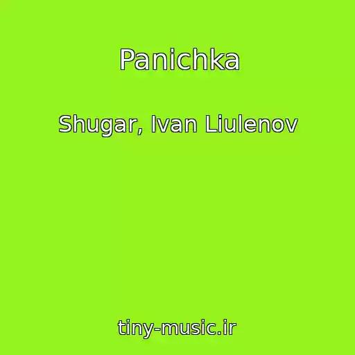 کاور آهنگ Panіchka از Shugar, Ivan Liulenov
