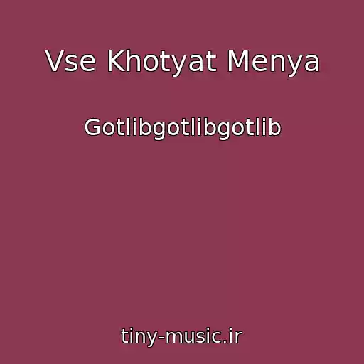 کاور آهنگ Vse Khotyat Menya از Gotlibgotlibgotlib