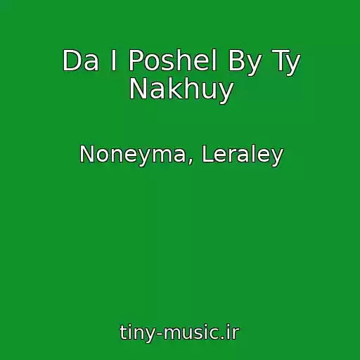 کاور آهنگ Da I Poshel By Ty Nakhuy از Noneyma, Leraley