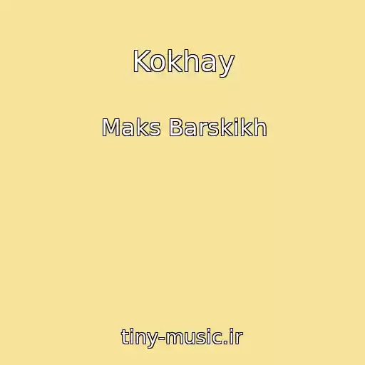 کاور آهنگ Kokhay از Maks Barskikh