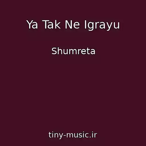کاور آهنگ Ya Tak Ne Igrayu از Shumreta