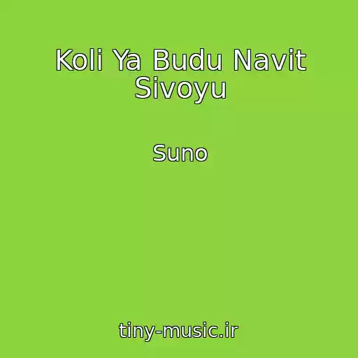 کاور آهنگ Koli Ya Budu Navіt Sivoyu از Suno