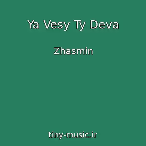 کاور آهنگ Ya Vesy Ty Deva از Zhasmin