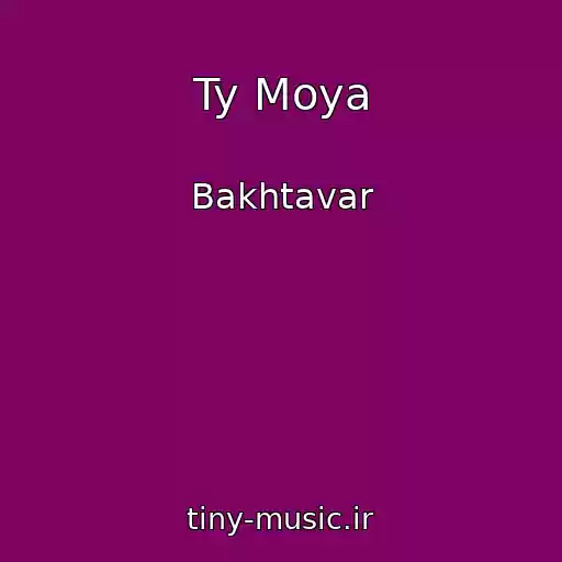 کاور آهنگ Ty Moya از Bakhtavar