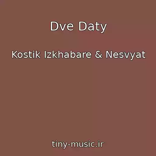 کاور آهنگ Dve Daty از Kostik Izkhabare & Nesvyat