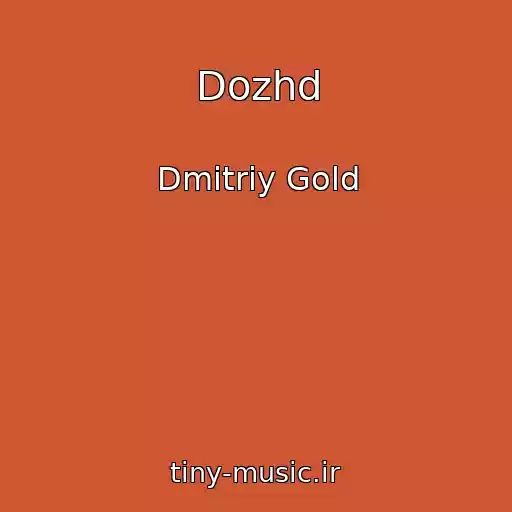 کاور آهنگ Dozhd از Dmitriy Gold