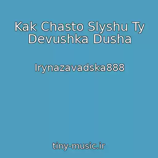 کاور آهنگ Kak Chasto Slyshu Ty Devushka Dusha از Irynazavadska888
