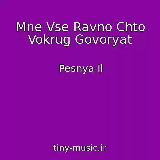کاور آهنگ Mne Vse Ravno Chto Vokrug Govoryat از Pesnya Ii