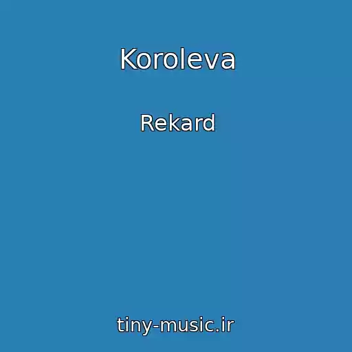 کاور آهنگ Koroleva از Rekard