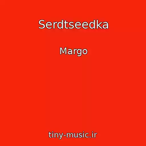 کاور آهنگ Serdtseedka از Margo