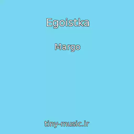کاور آهنگ Egoistka از Margo
