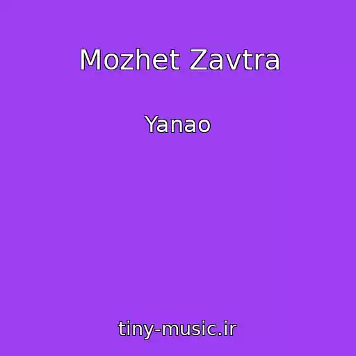 کاور آهنگ Mozhet Zavtra از Yanao