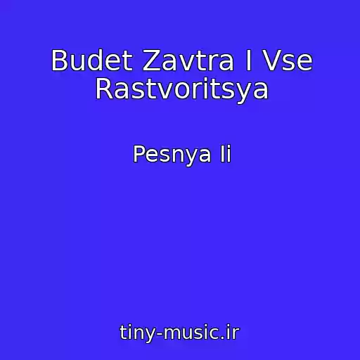 کاور آهنگ Budet Zavtra I Vse Rastvoritsya از Pesnya Ii