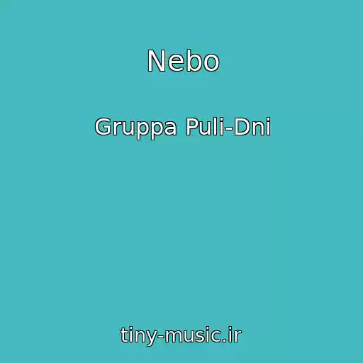 کاور آهنگ Nebo از Gruppa Puli-Dni