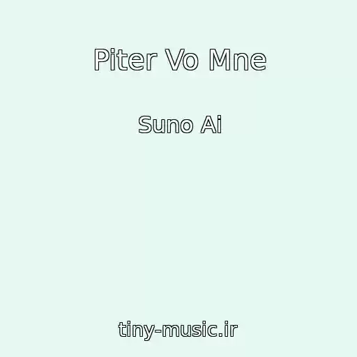 کاور آهنگ Piter Vo Mne از Suno Ai