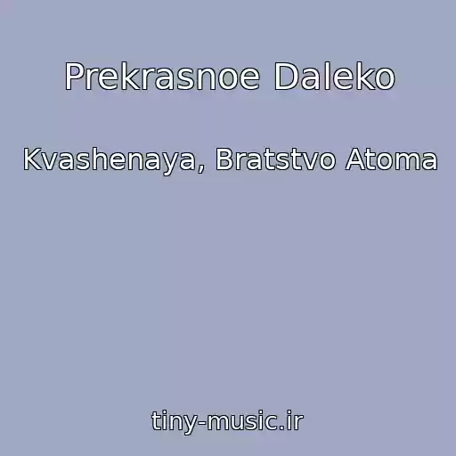 کاور آهنگ Prekrasnoe Daleko از Kvashenaya, Bratstvo Atoma
