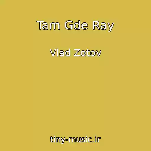 کاور آهنگ Tam Gde Ray از Vlad Zotov