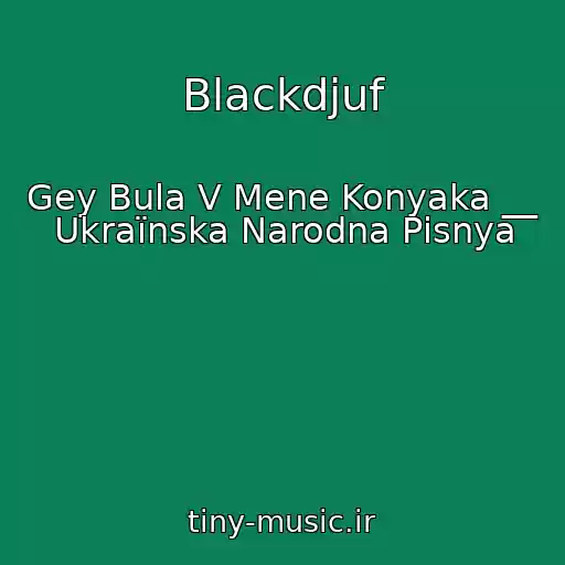 کاور آهنگ Blackdjuf از Gey Bula V Mene Konyaka __ Ukraїnska Narodna Pіsnya