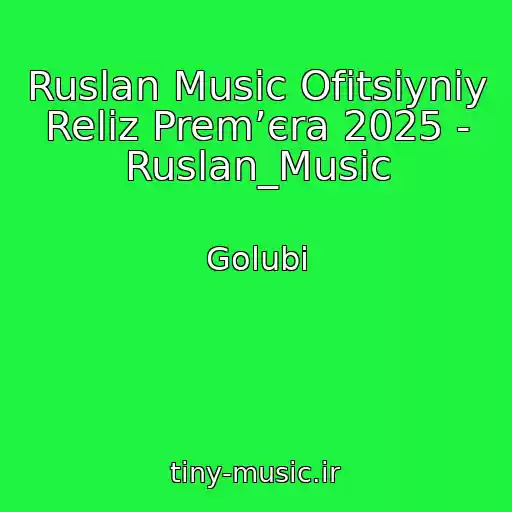 کاور آهنگ Ruslan Music Ofіtsіynіy Relіz Premʼєra 2025 - Ruslan_Music از Golubi