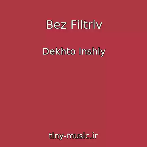 کاور آهنگ Bez Fіltrіv از Dekhto Іnshiy