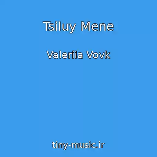 کاور آهنگ Tsіluy Mene از Valeriia Vovk