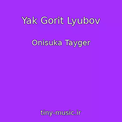 کاور آهنگ Yak Gorit Lyubov از Onіsuka Tayger