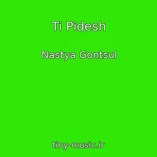 کاور آهنگ Ti Pіdesh از Nastya Gontsul