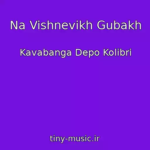 کاور آهنگ Na Vishnevikh Gubakh از Kavabanga Depo Kolibri